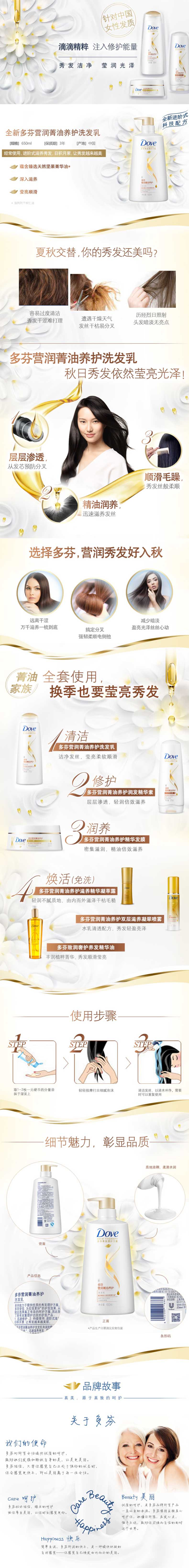 多芬（Dove） 多芬 洗发水 营润菁油养护洗发乳500ML