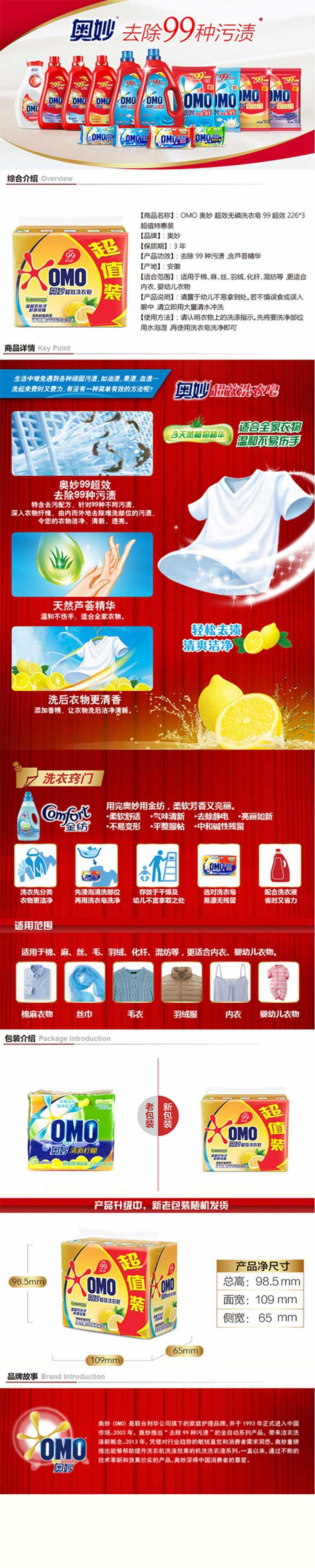  奥妙清新柠檬超效洗衣皂226g*3(新老包装随机发货)