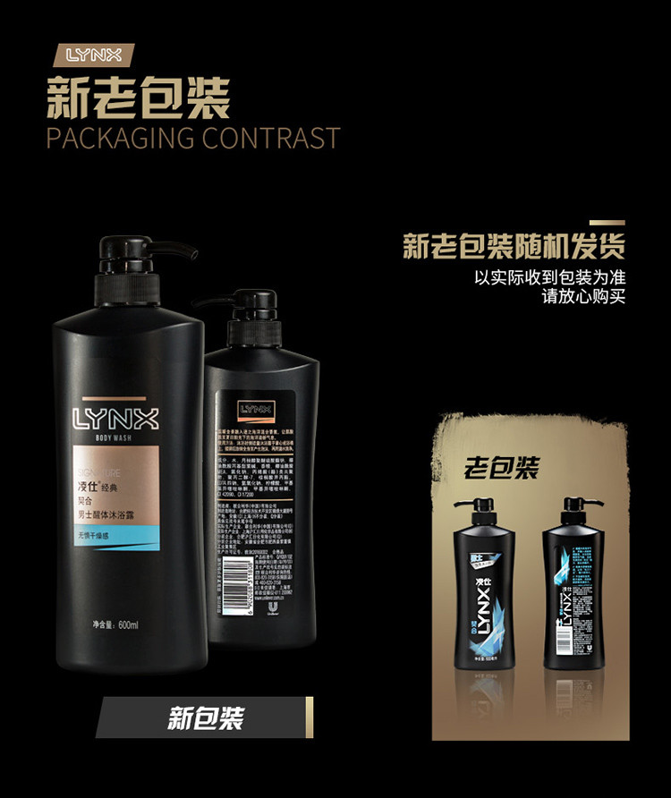 联合利华 凌仕 凌仕经典契合男士醒体沐浴露 香氛沐浴露 600ml