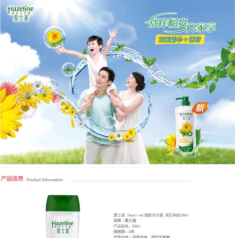 夏士莲(Hazeline)健肤沐浴露 深层净肤200ml 沐浴乳(新老包装随机发货)-特惠