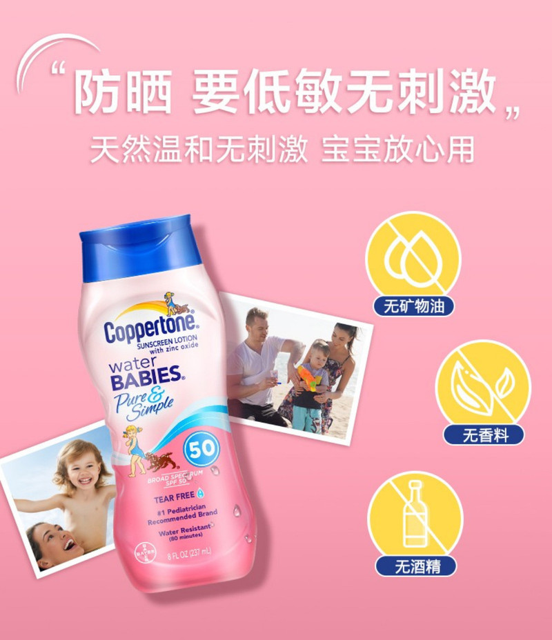 Coppertone/水宝宝美国确美同水宝宝儿童女防晒霜乳SPF50+237g