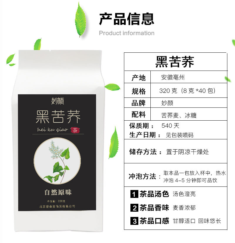 妙颜 黑苦荞茶苦荞茶320g *2袋优质荞麦茶 五谷花草茶