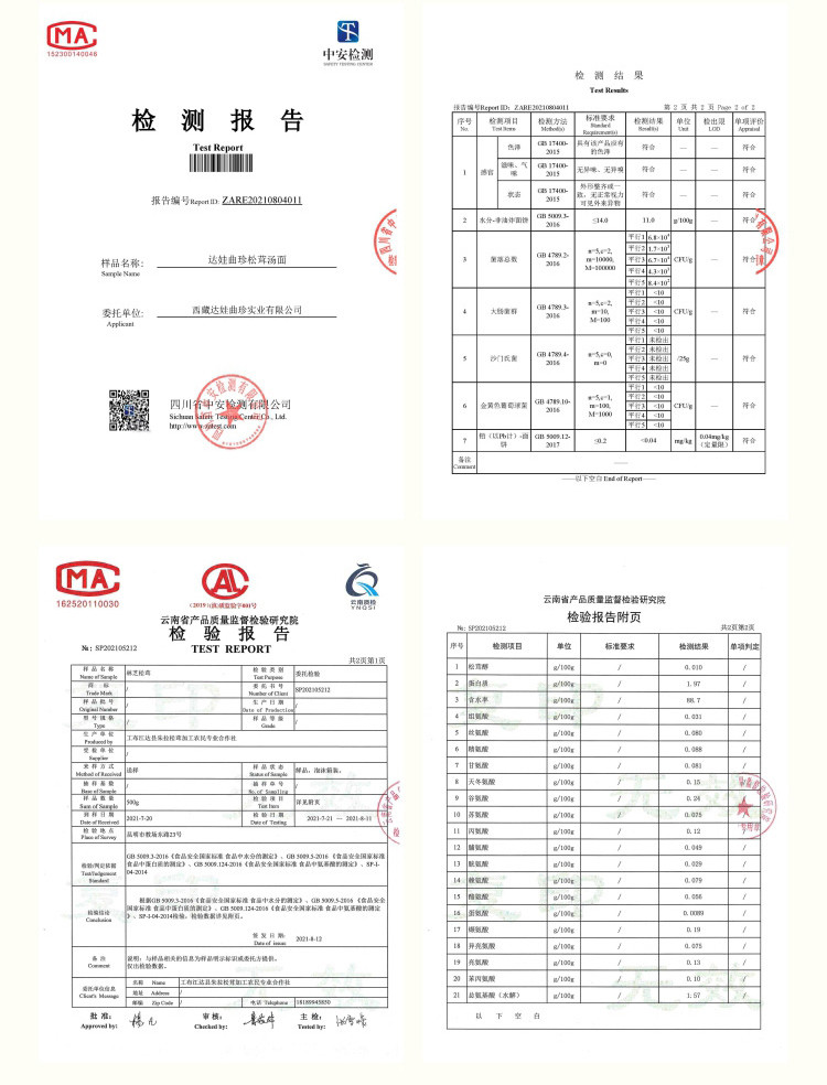 多吉扎森 松茸 【邮政溯源直播间】【西藏林芝】 松茸汤面 212g