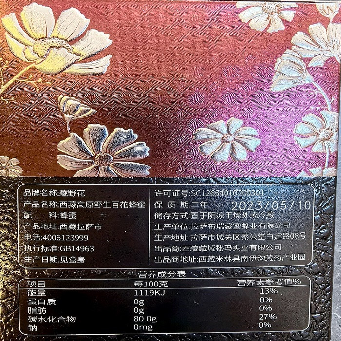 藏野花 高原土蜂蜜250g