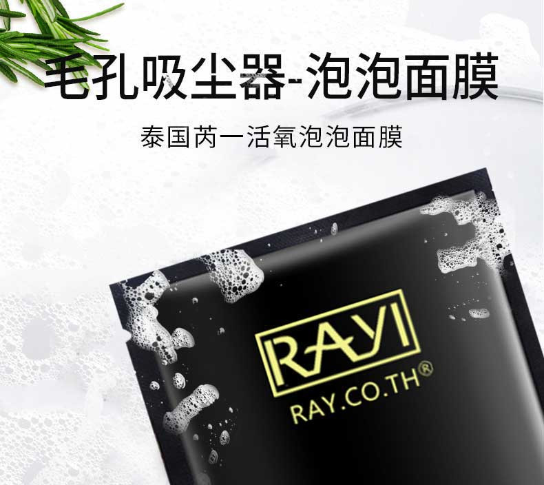 泰国ray面膜 活氧泡泡面膜 补水保湿收缩毛孔 10片/盒