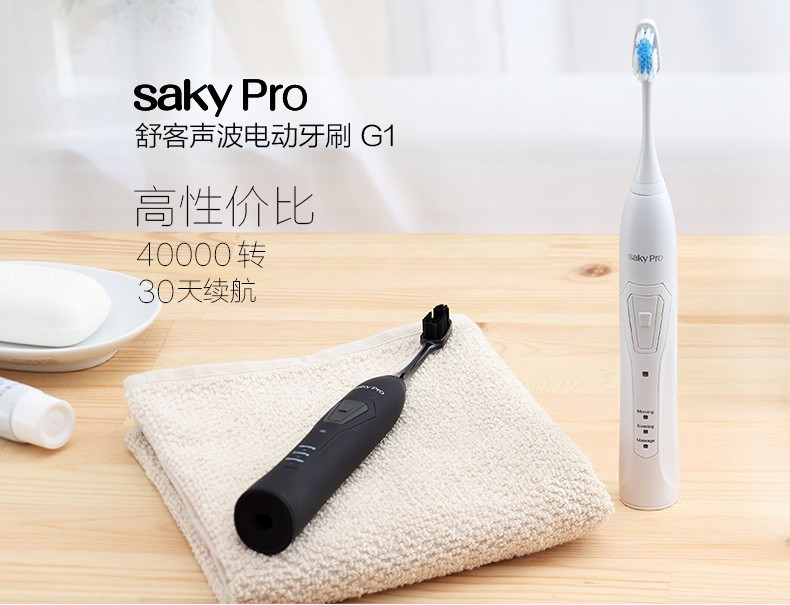 舒客 saky pro舒客舒克G1成人声波电动牙刷G1软毛超市同款防水 G1电动白色