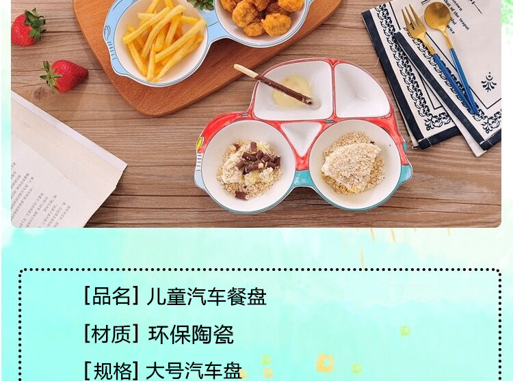 小汽车餐盘 陶瓷儿童分格餐盘创意日式宝宝吃饭卡通分隔餐具【颜色随机发】