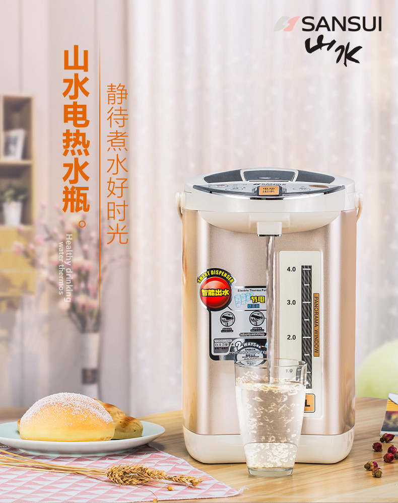 山水（SANSUI） 电热水瓶 家用办公室 手提式饮水机 电热水壶 保温壶 STP-7506