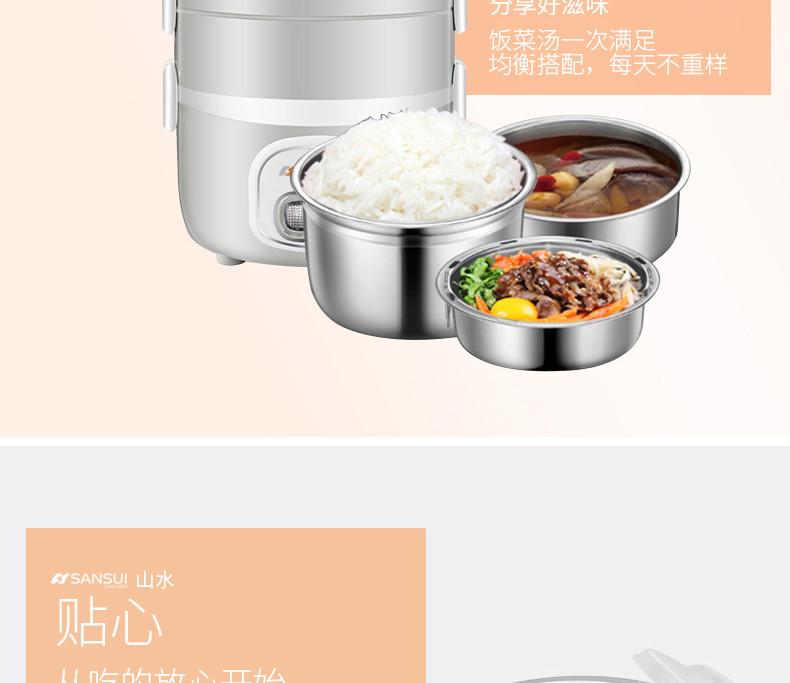 山水（SANSUI）三层电热饭盒上班族热饭器加热饭盒250W 食品级不锈钢内胆 F06