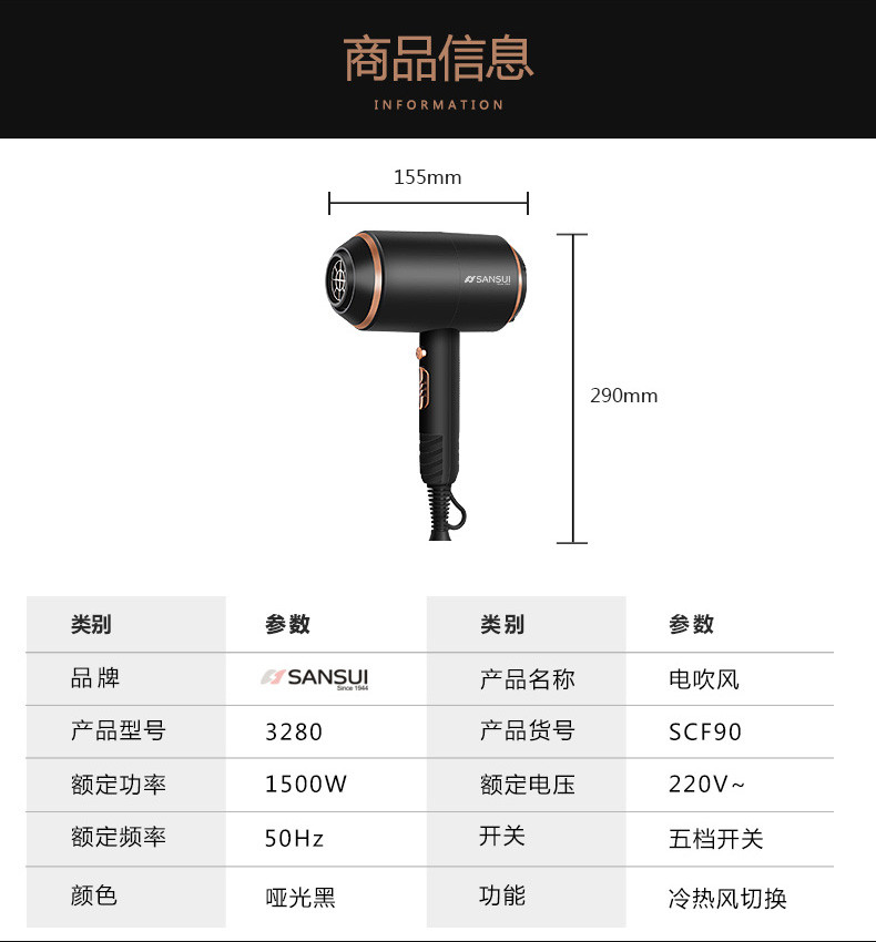 山水（SANSUI） 大功率家用电吹风 吹风机新型电吹风 SCF90