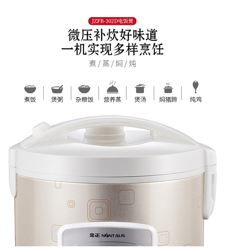 金正/NINTAUS 电饭煲3L/升 迷你家用电饭煲 宿舍小型电饭锅  JZFB-302D