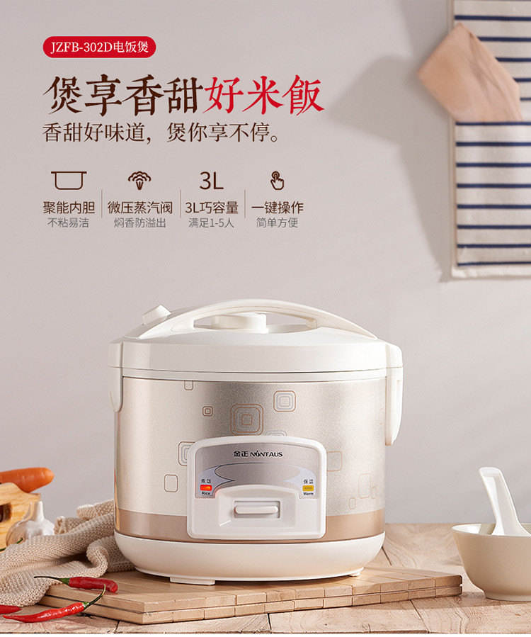 金正/NINTAUS 电饭煲3L/升 迷你家用电饭煲 宿舍小型电饭锅  JZFB-302D