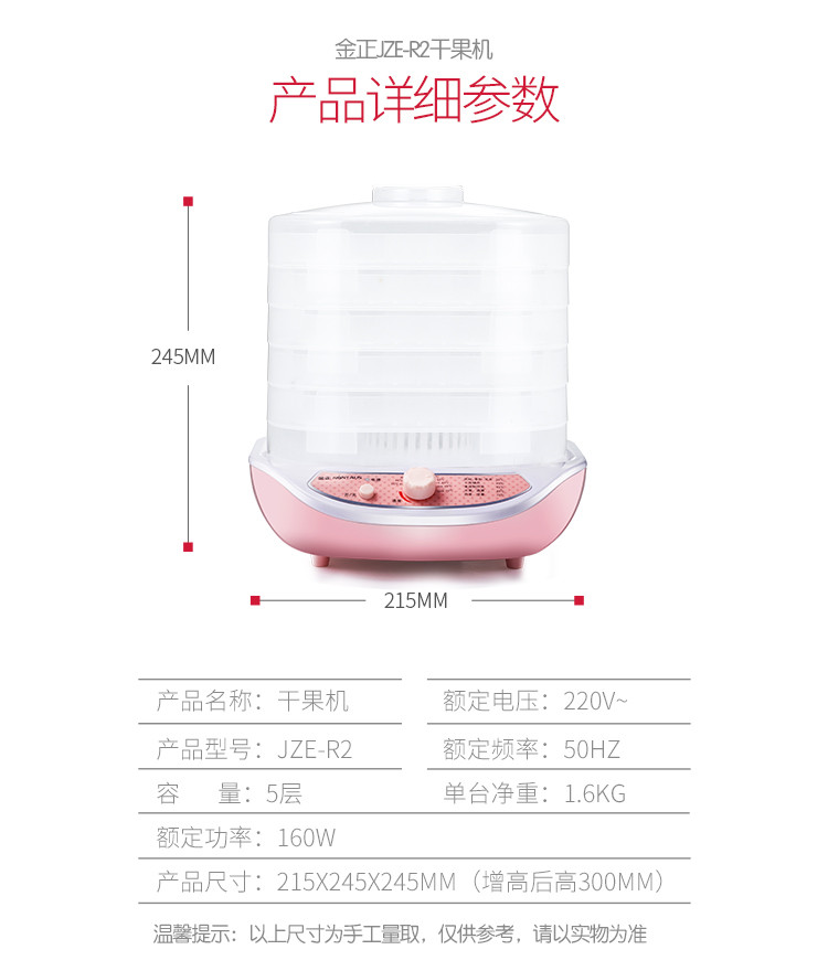 金正/NINTAUS 干果机小型迷你家用干果机水果蔬菜烘干食物节能省电 JZE-R2