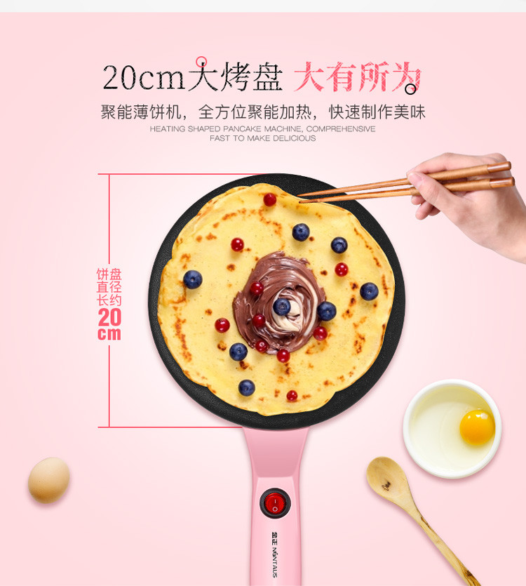 金正/NINTAUS P10煎烤机（薄饼机）电饼铛家用 20CM大容量 快速加热烤饼机