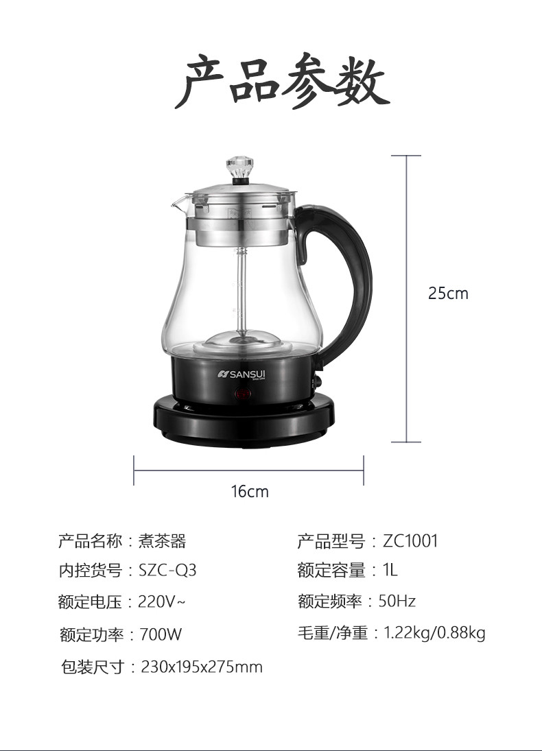 山水（SANSUI） 养生壶煮茶器煮茶壶电水壶热水壶烧水壶电热水壶蒸汽喷淋煮茶器 SZC-Q3