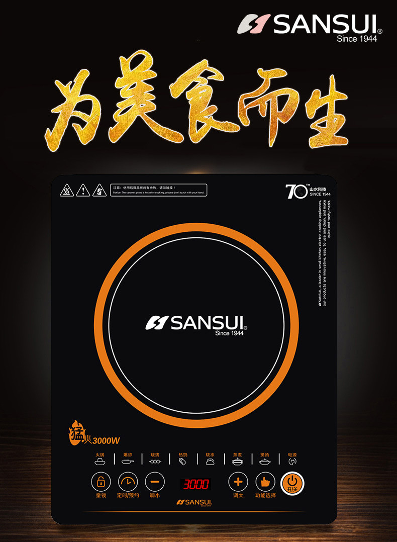 山水（SANSUI）大功率电磁炉 一键定时聚能复式线盘 触摸操控电磁灶 一键爆炒 SC-328