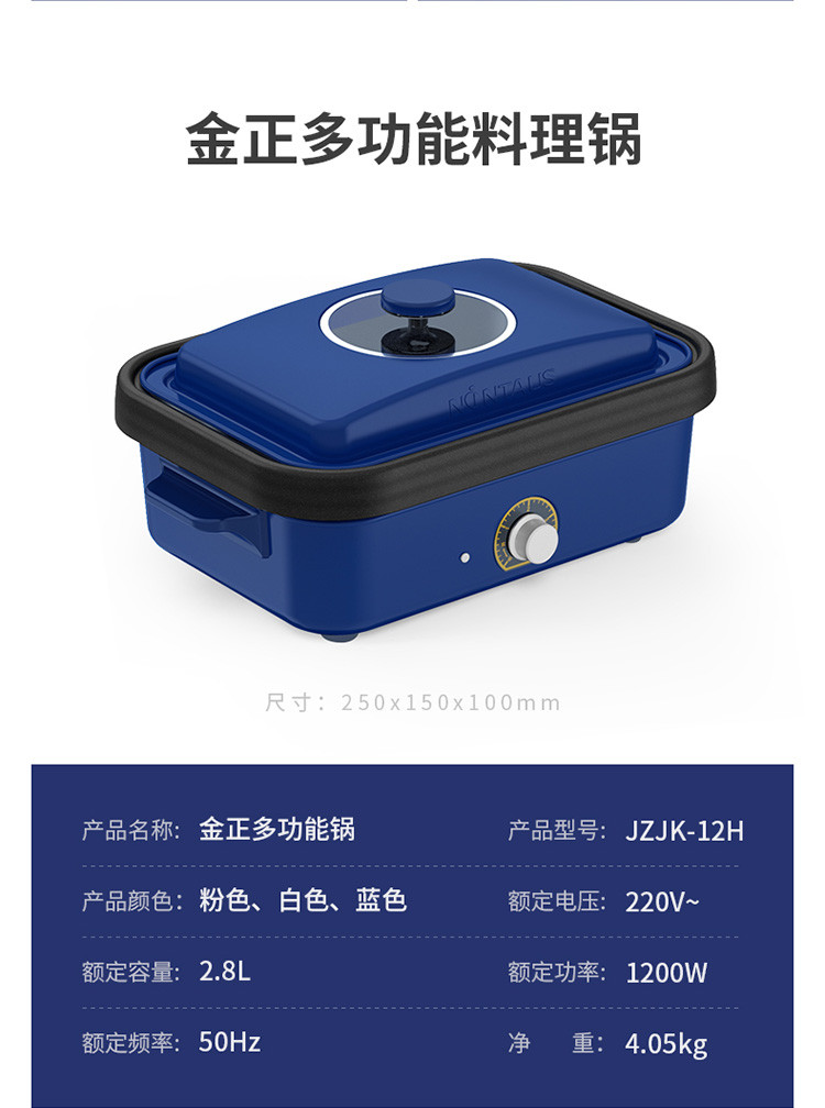 金正/NINTAUS 多功能料理锅火锅电烤锅家用烤肉烧烤一体电炒电热网红多用锅JZJK-12H