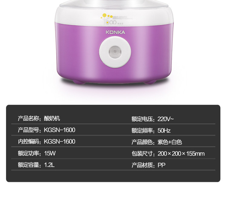 康佳/KONKA 紫花语紫玉兰 酸奶机家用全自动酸奶发酵菌 KGSN-1600