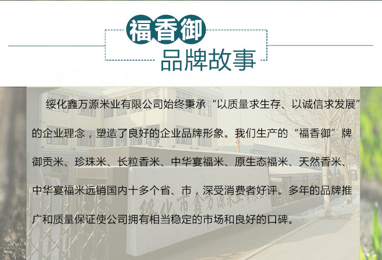 福香御 5斤宝宝粥米儿童婴儿辅食东北大米碎米熬粥五常稻花香真空