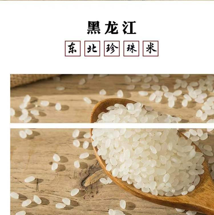 福香御 福香御东北大米基地种植珍珠米5kg黑龙江粳米寿司米小圆粒米