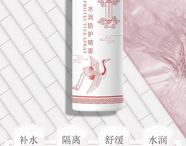 美人符抖音同款补水保湿水润水润防晒喷雾150ml