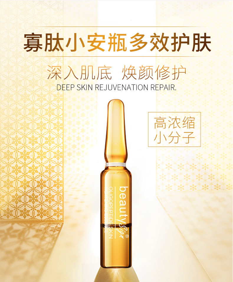 美人符补水修复肌肤小安瓶液寡肽面部精华液2ml*10支