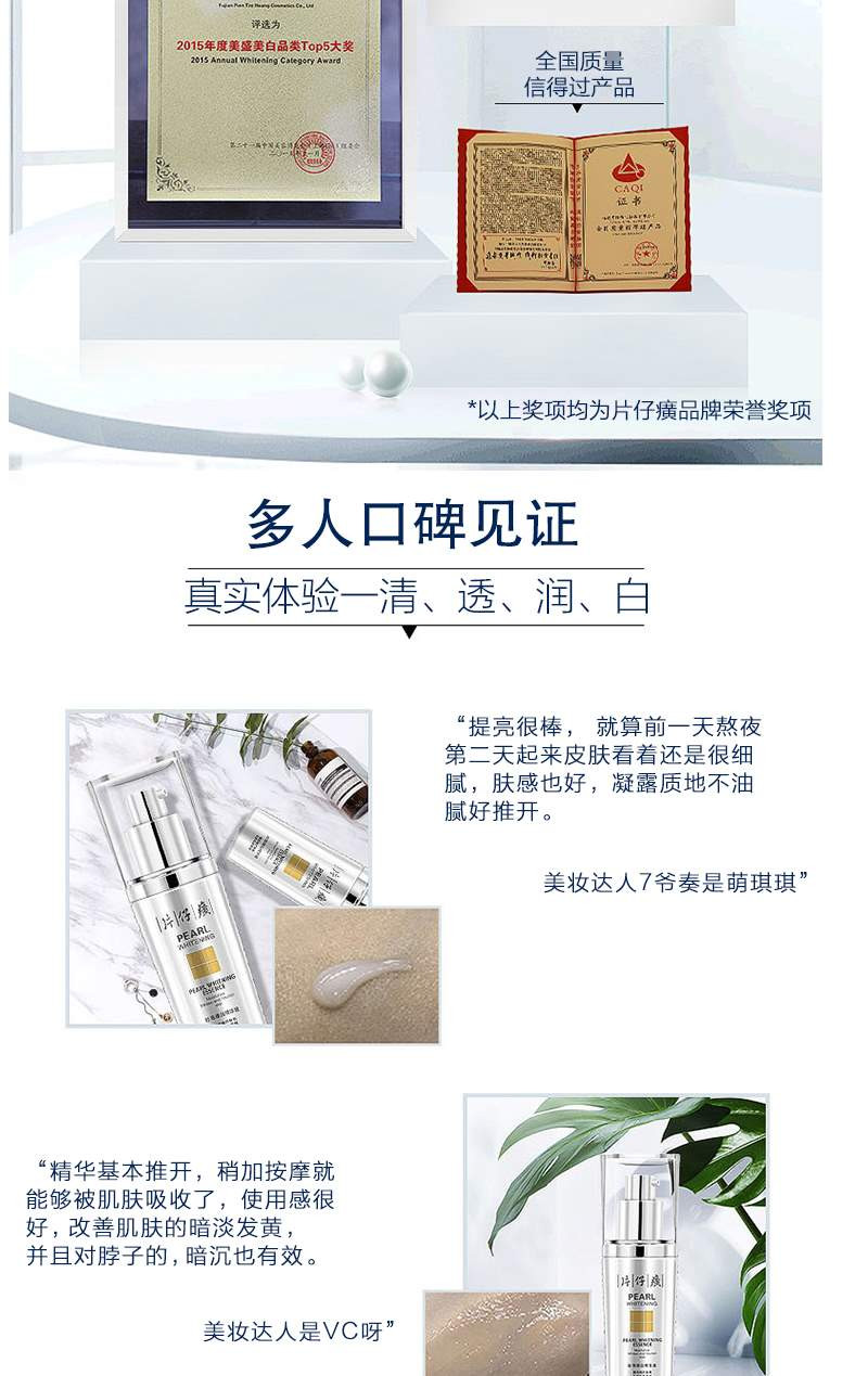 珍珠臻白精华液烟酰胺美白淡斑