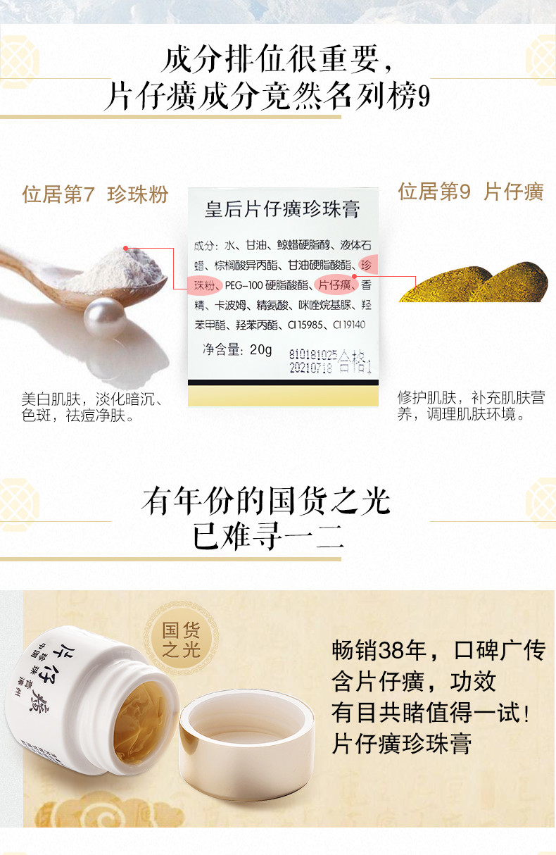 皇后牌珍珠霜国货护肤祛痘美白保湿祛斑面霜20g*1