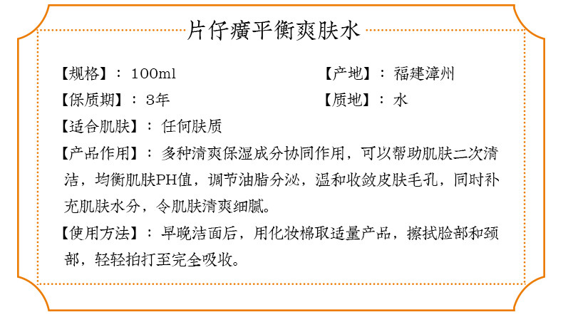 片仔癀皇后平衡爽肤水正品补水保湿控油滋养细致毛孔水油收缩毛孔