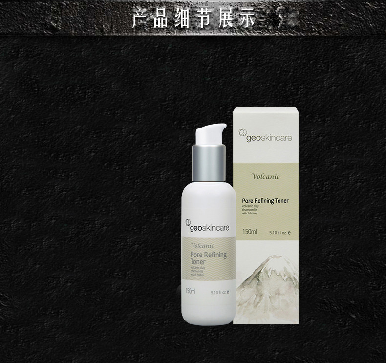 geoskincare纽西之谜火山岩泥毛孔收敛爽肤水