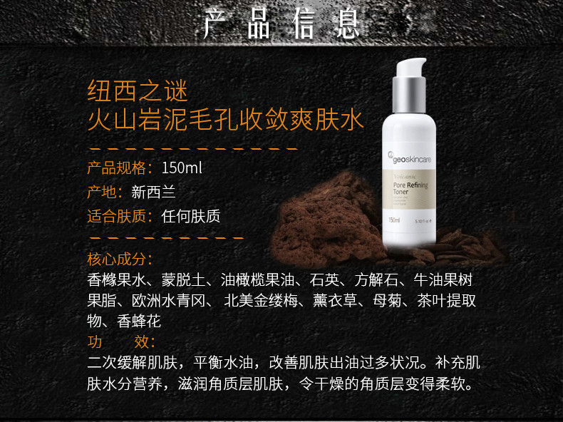 geoskincare纽西之谜火山岩泥毛孔收敛爽肤水