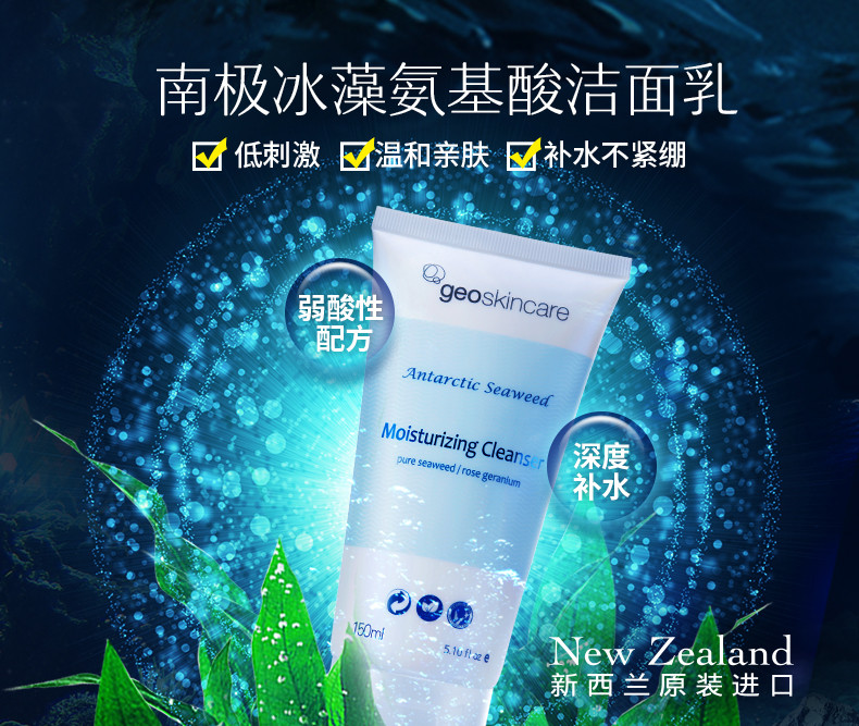 geoskincare 纽西之谜南极冰藻舒颜洁面乳