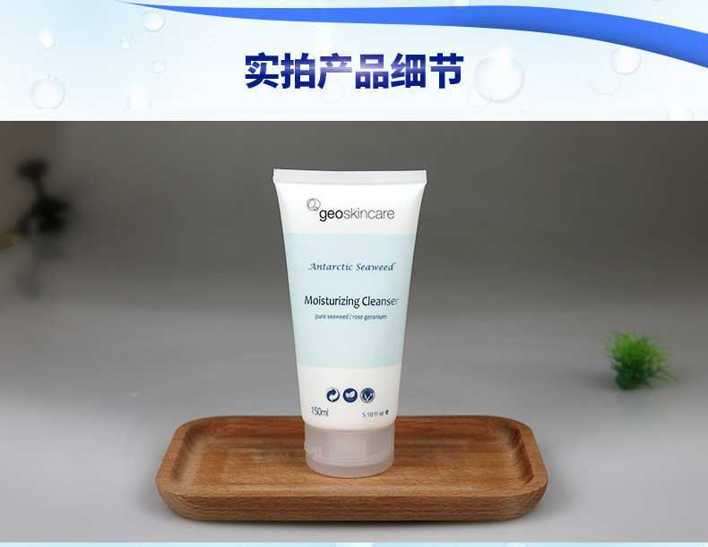 geoskincare 纽西之谜南极冰藻舒颜洁面乳