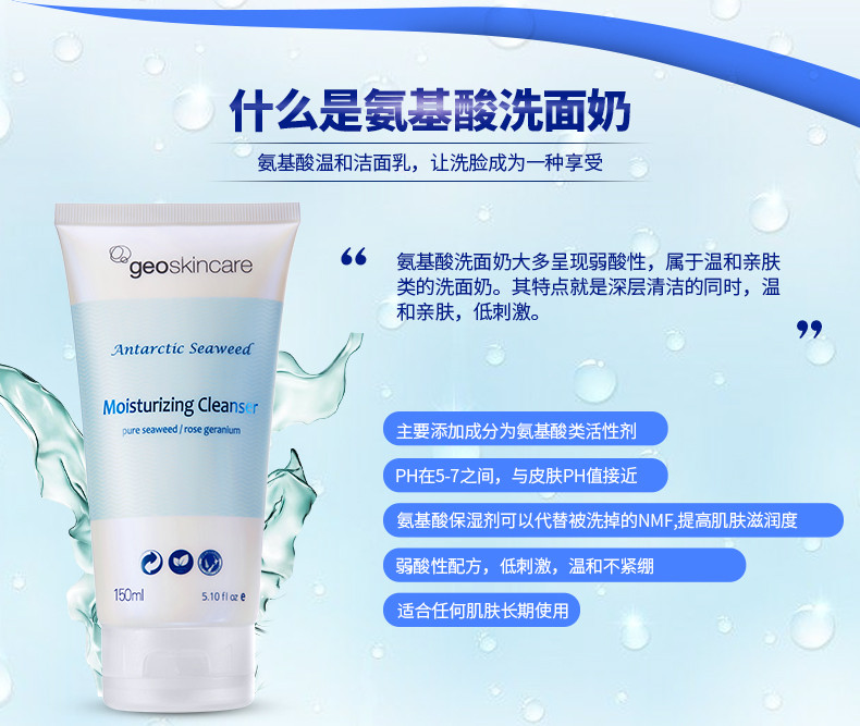 geoskincare 纽西之谜南极冰藻舒颜洁面乳