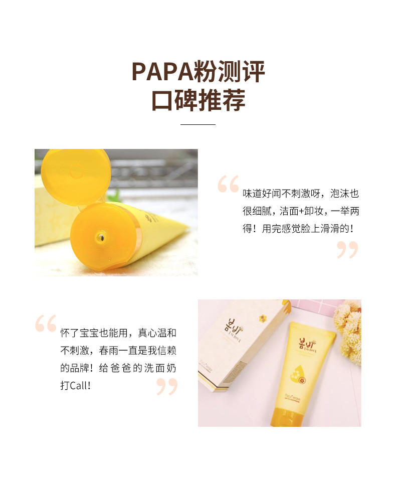 paprecipe春雨蜂蜜洁面乳补水保湿 温和清洁120ml