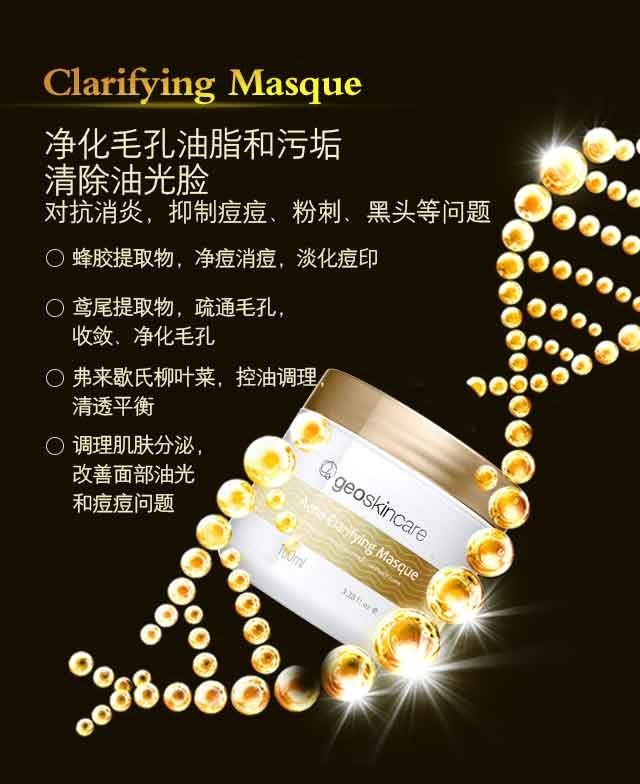 geoskincare纽西之谜 蜂胶净痘面膜