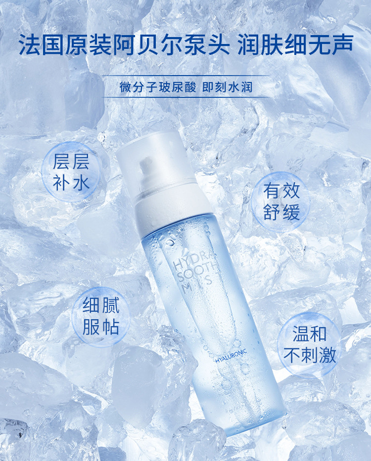 韩国荷诺玻尿酸断食爽肤水喷雾舒缓修护补水保湿150ml