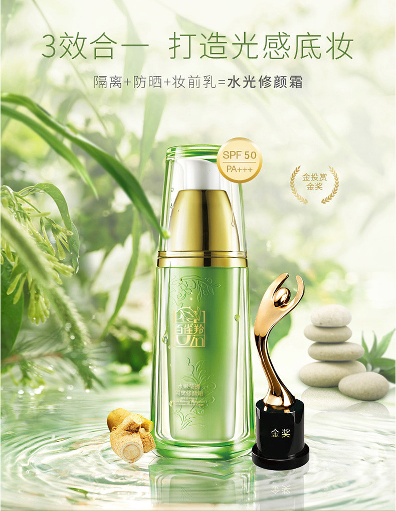 百雀羚防晒霜水嫩莹透隔离修颜霜spf50+防紫外线轻薄遮瑕40g