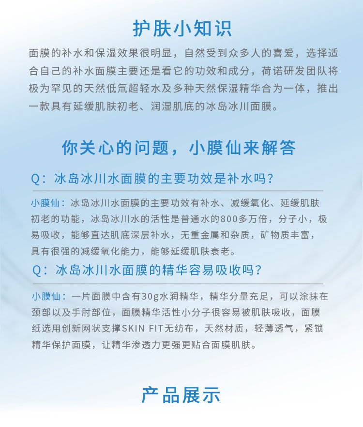 荷诺冰川面膜清爽补水舒缓肌肤温和滋养调理肤质缓衰10片装