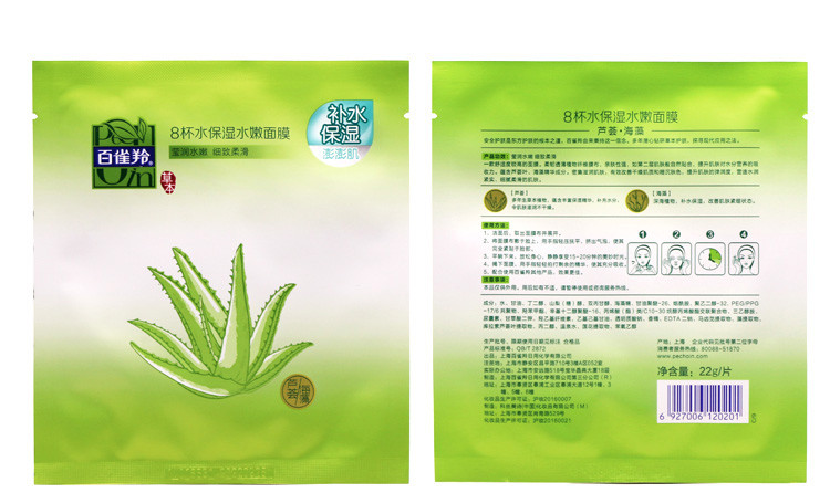 百雀羚/PECHOIN 8杯水保湿水嫩面膜贴5片 补水保湿滋润肌肤