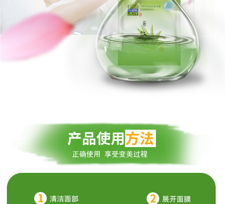 百雀羚/PECHOIN 8杯水保湿水嫩面膜贴5片 补水保湿滋润肌肤