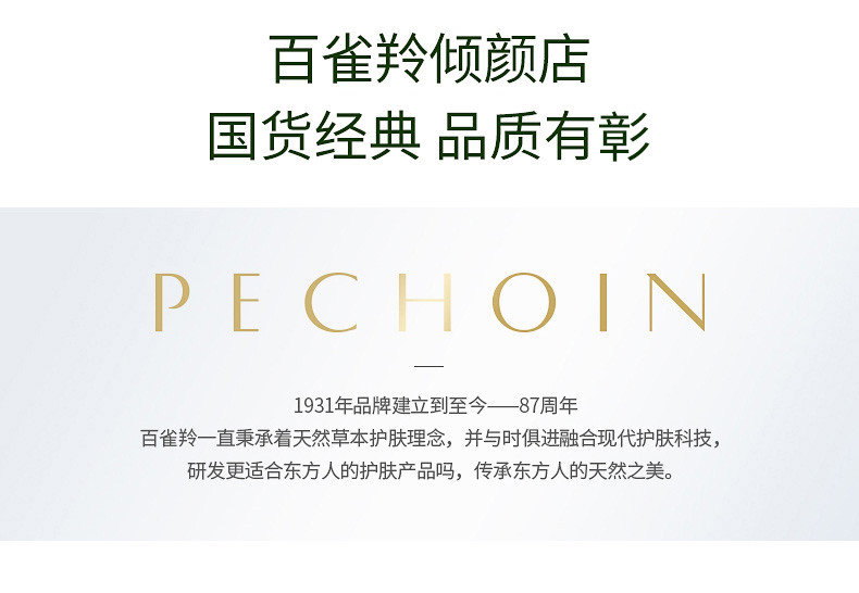 百雀羚/PECHOIN 肌初赋活抚纹面部精华液女抗衰老抗皱小绿瓶