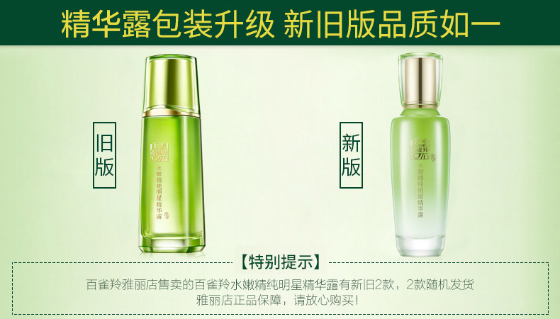 百雀羚/PECHOIN 精华液水嫩精纯明星精华露补水控油保湿100ml