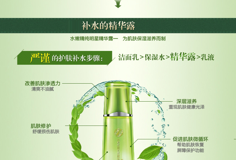 百雀羚/PECHOIN 精华液水嫩精纯明星精华露补水控油保湿100ml