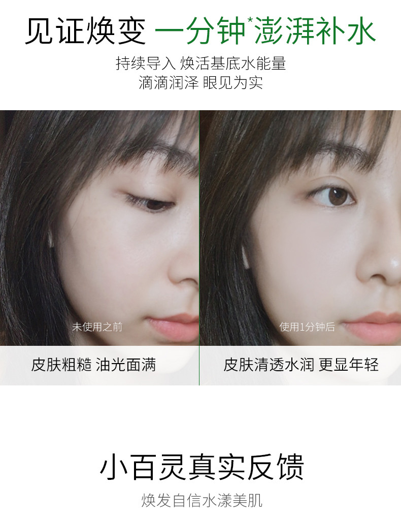 百雀羚/PECHOIN 水嫩倍现盈透精华水 补水保湿爽肤水女定妆化妆水100ml