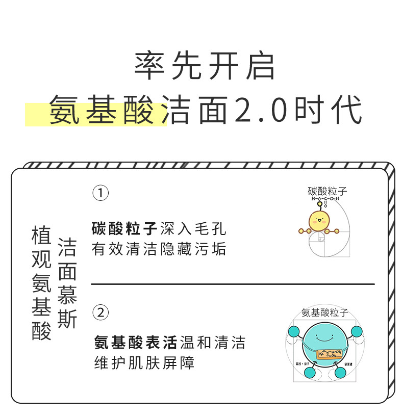 植观氨基酸洋甘菊控油补水碳酸洁面慕斯泡沫洗面奶男