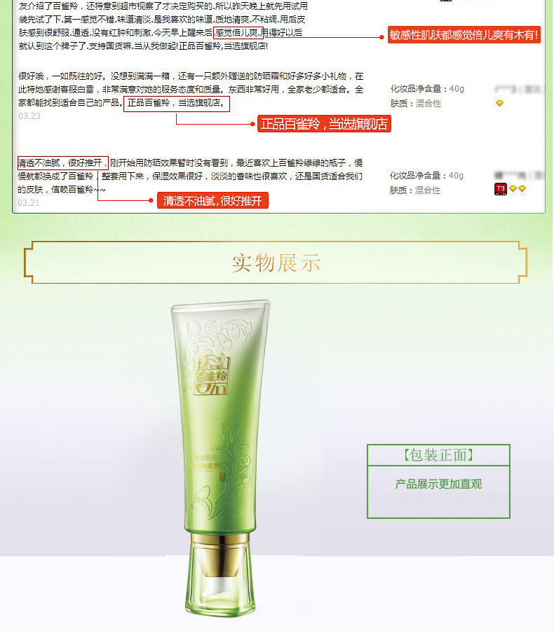 PECHOIN/百雀羚防晒霜SPF50+面部水嫩精纯隔离霜防紫外线美白