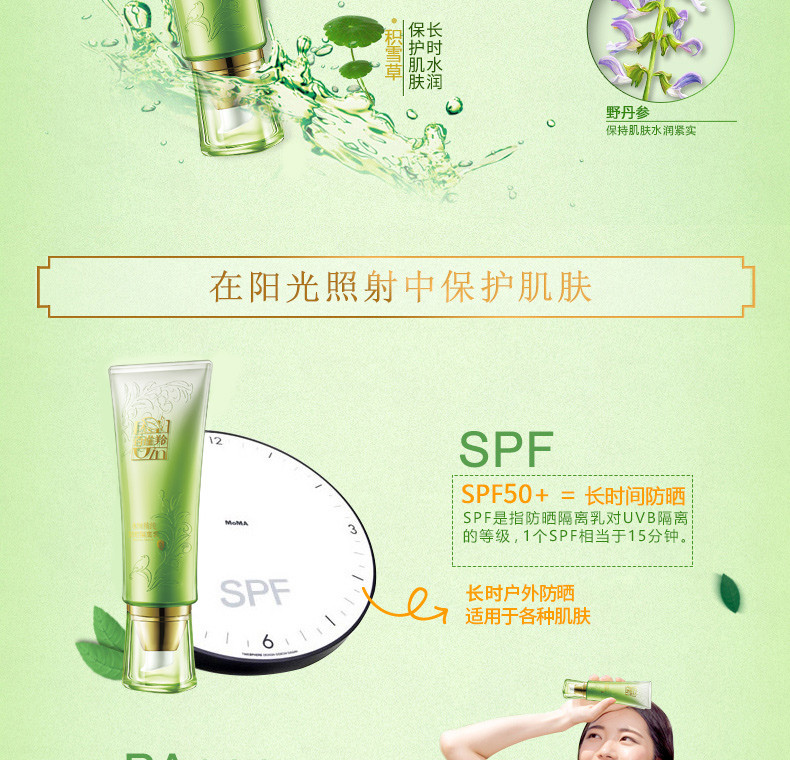 PECHOIN/百雀羚防晒霜SPF50+面部水嫩精纯隔离霜防紫外线美白