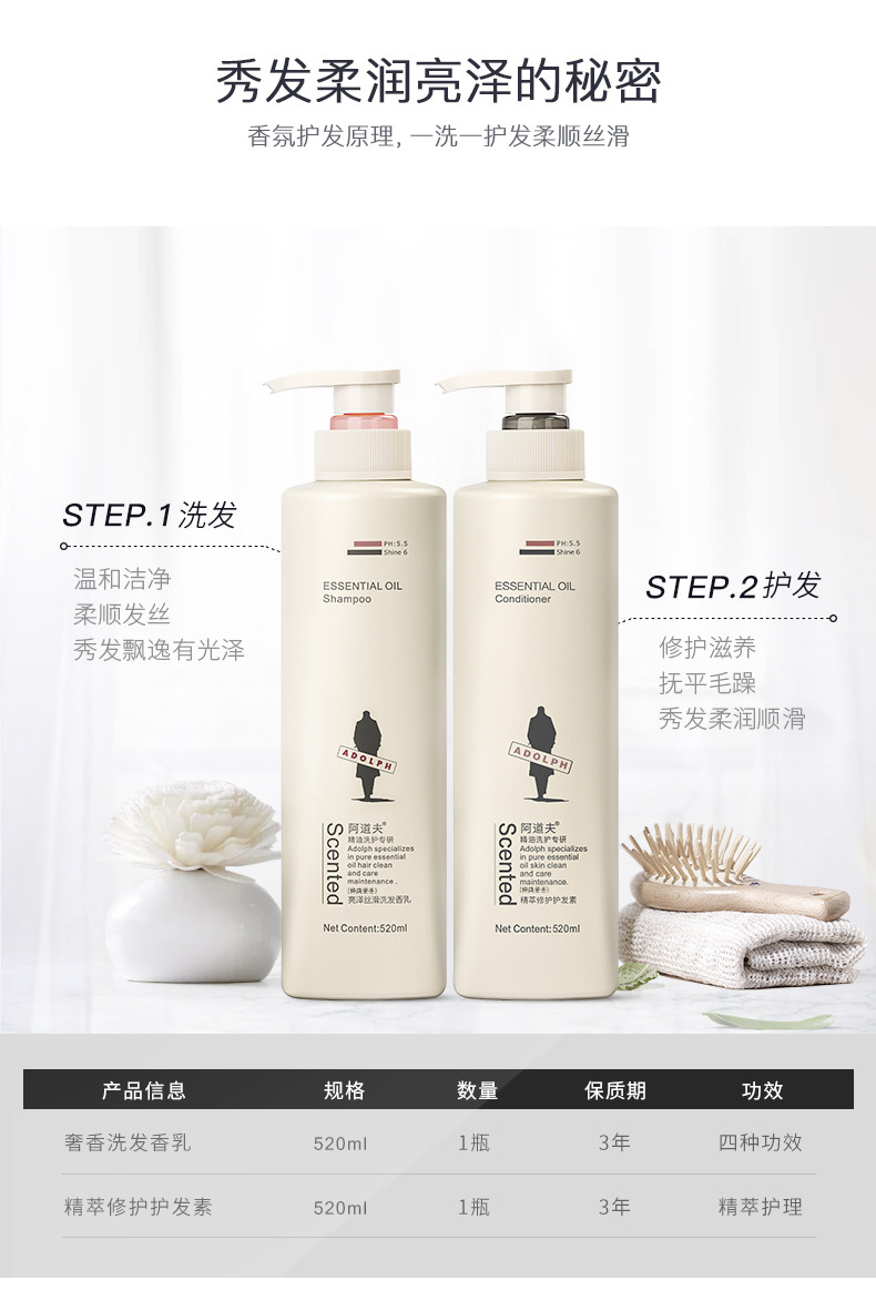 阿道夫洗发水护发素洗护套装控油滋润留香520ml*两瓶装