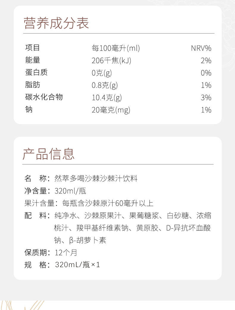 【爱心扶贫 抗疫保健康】然萃 多喝沙棘 沙棘汁饮料 320ml/瓶×1瓶